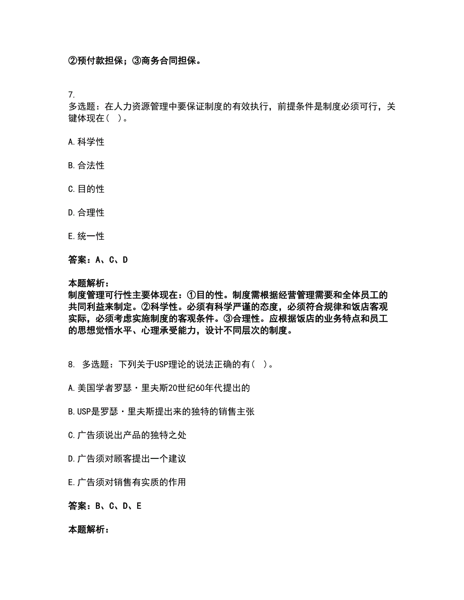 2022高级经济师-高级旅游经济考前拔高名师测验卷16（附答案解析）_第4页