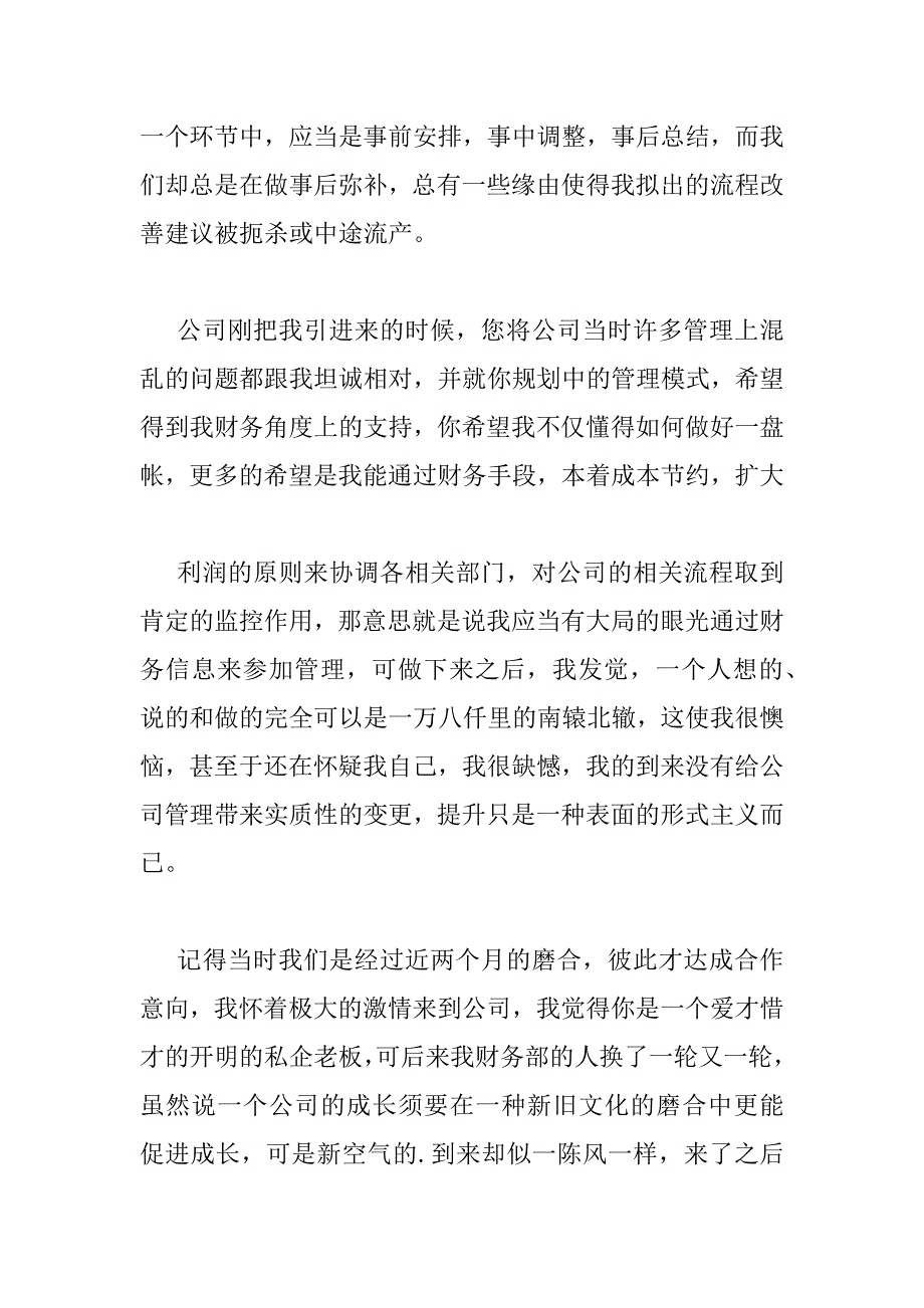 2023年最新公司财务人员辞职报告四篇_第4页