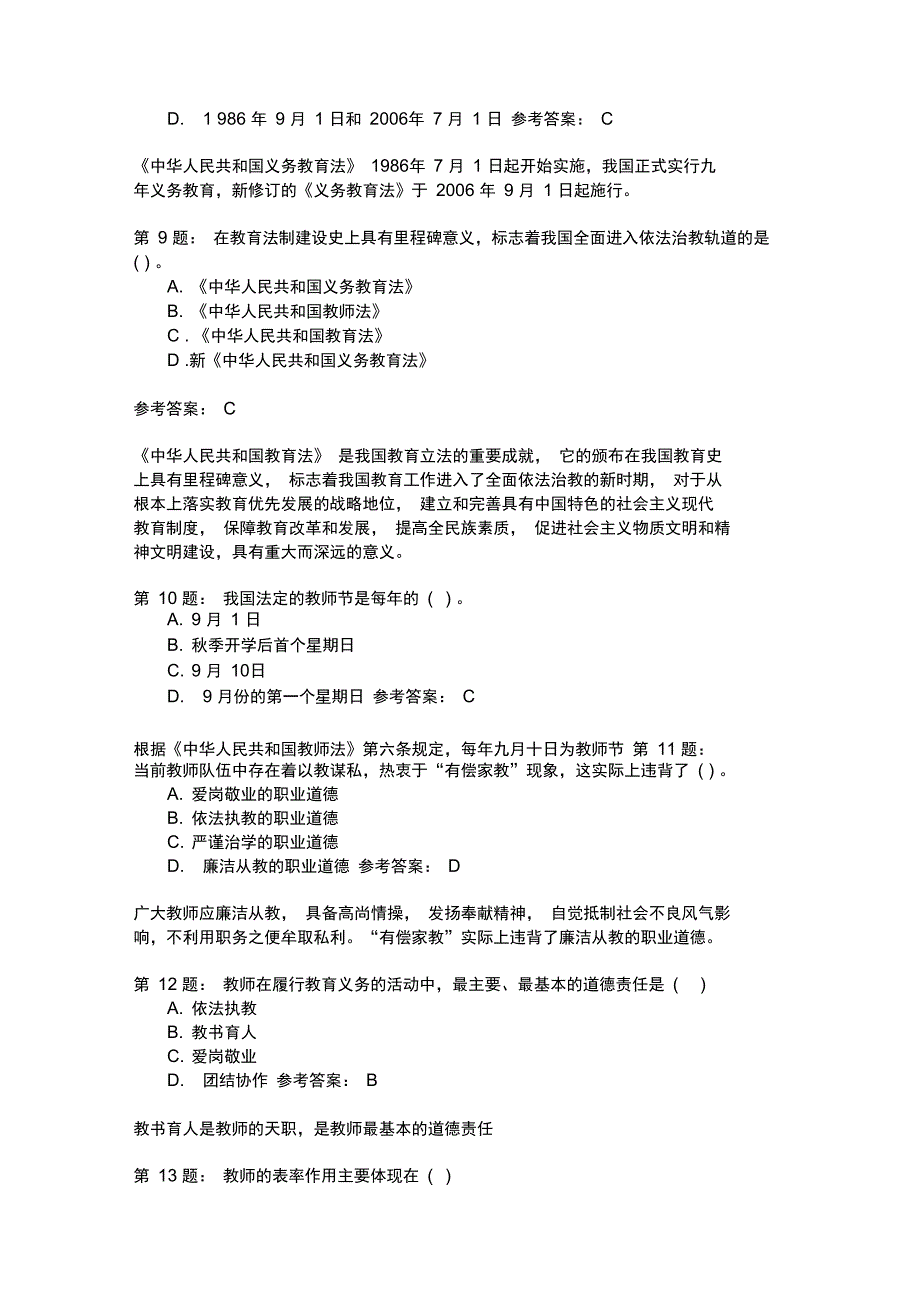 幼儿综合素质模拟172_第3页