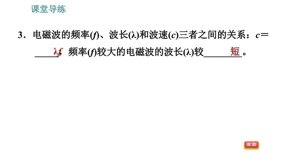 人教版九年级下册物理课件 第21章 21.2 电磁波的海洋_第5页