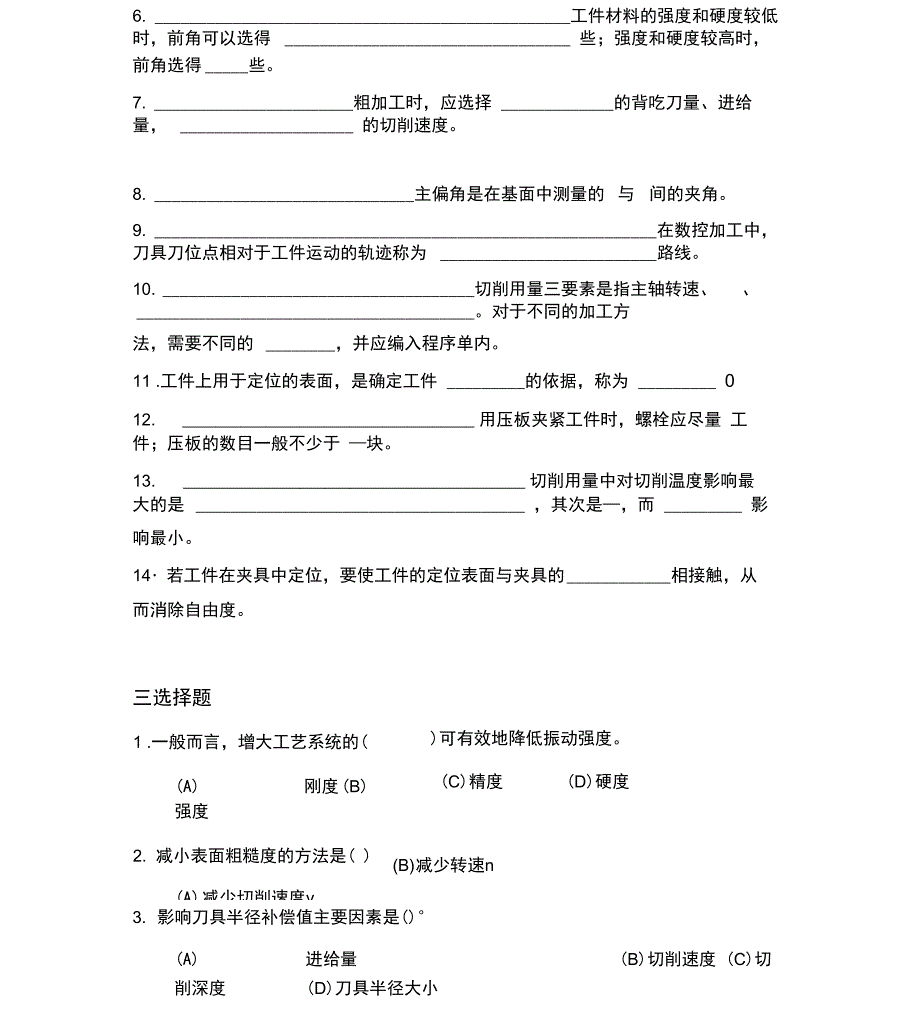 切削用量试题有答案_第3页