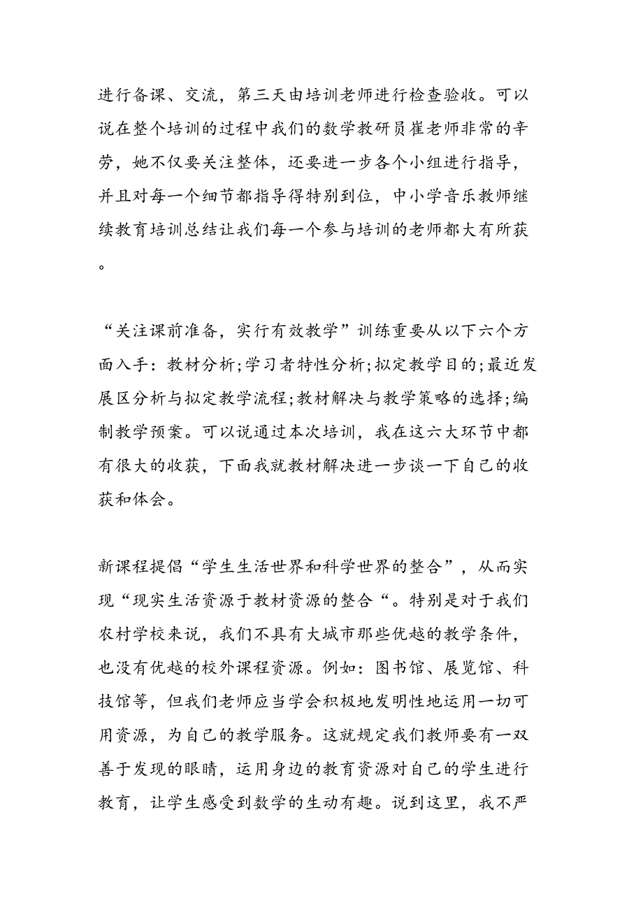 2023年教师继续教育学习心得体会精选教学文档.doc_第2页