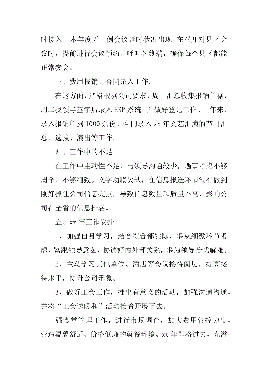 2023年中国电信政企客户工作总结_第2页