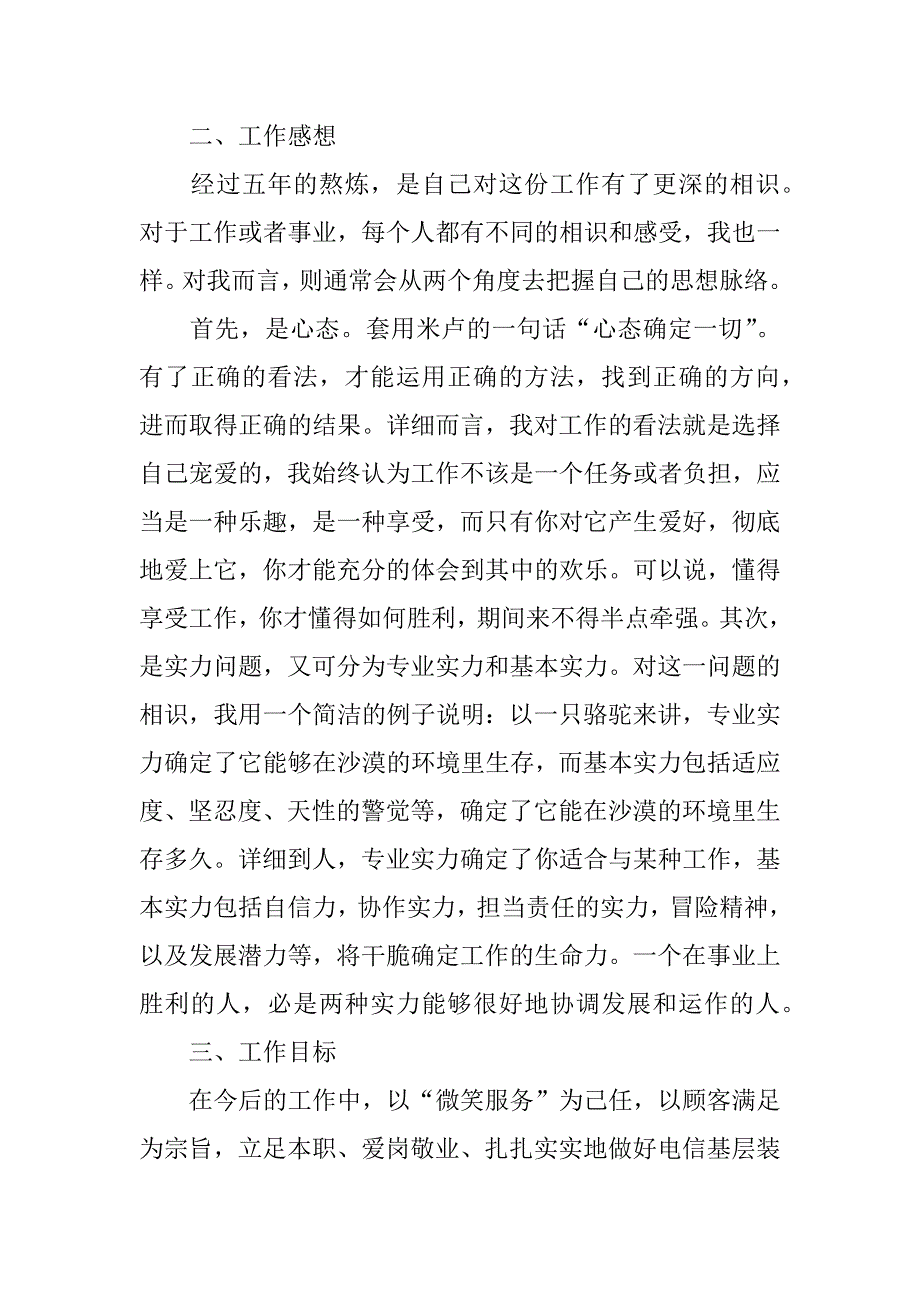 2023年中国电信政企客户工作总结_第4页