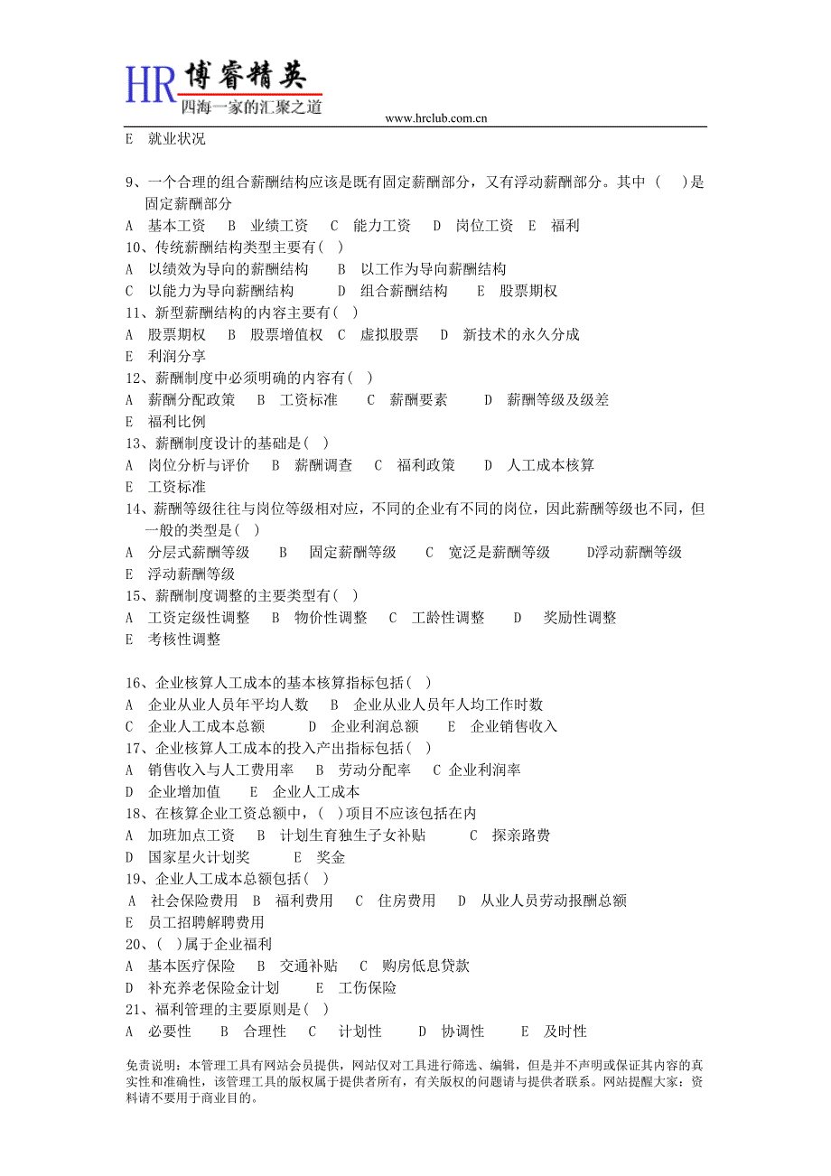 习题(二级)_5薪酬福利管理.doc_第2页