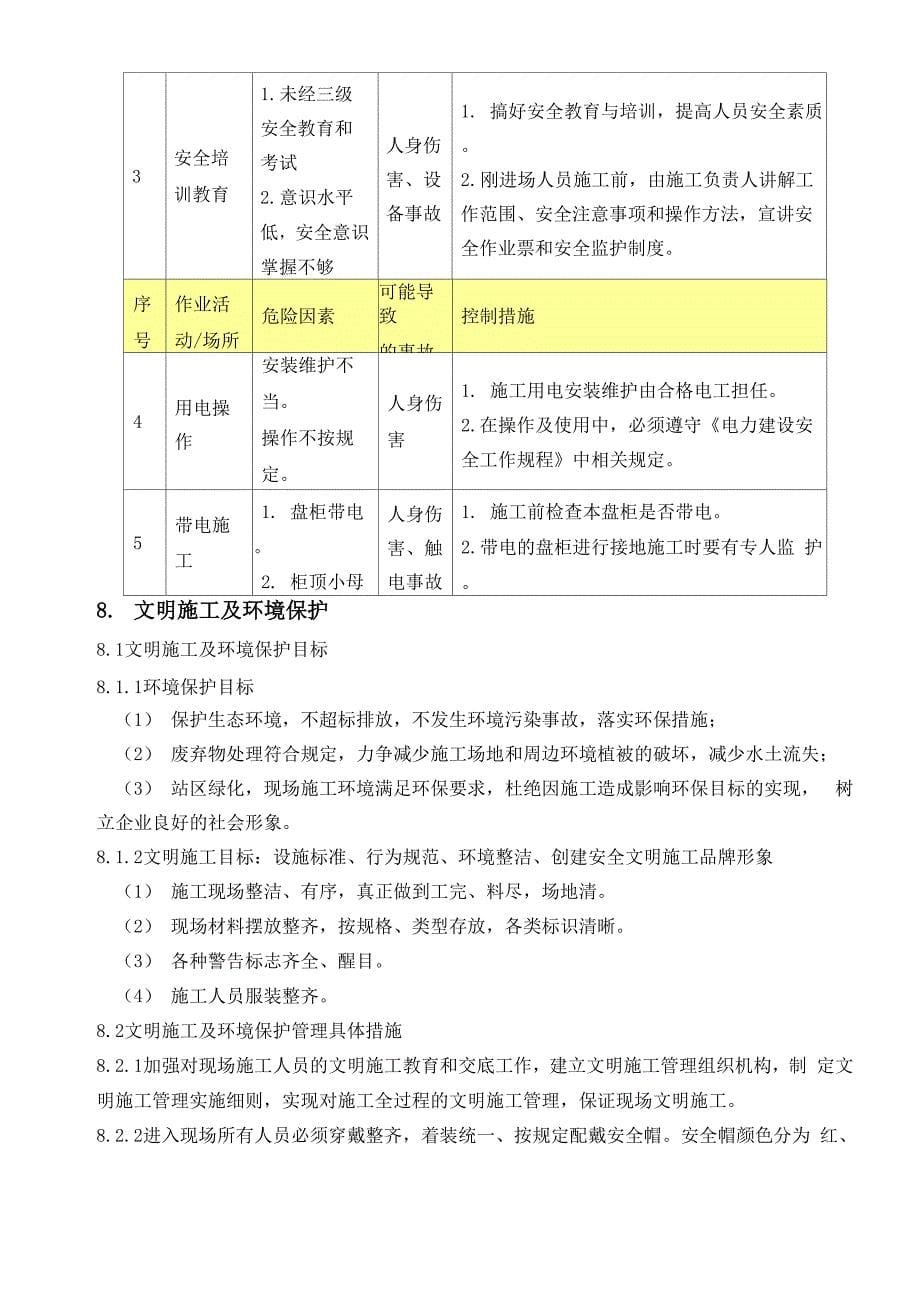 控制电缆屏蔽层和铠装接地施工措施_第5页