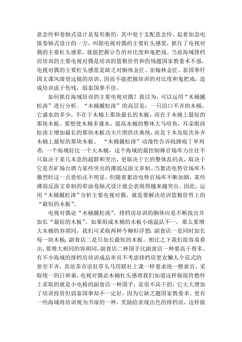 ：将“最短的木板”不断加长.doc_第2页