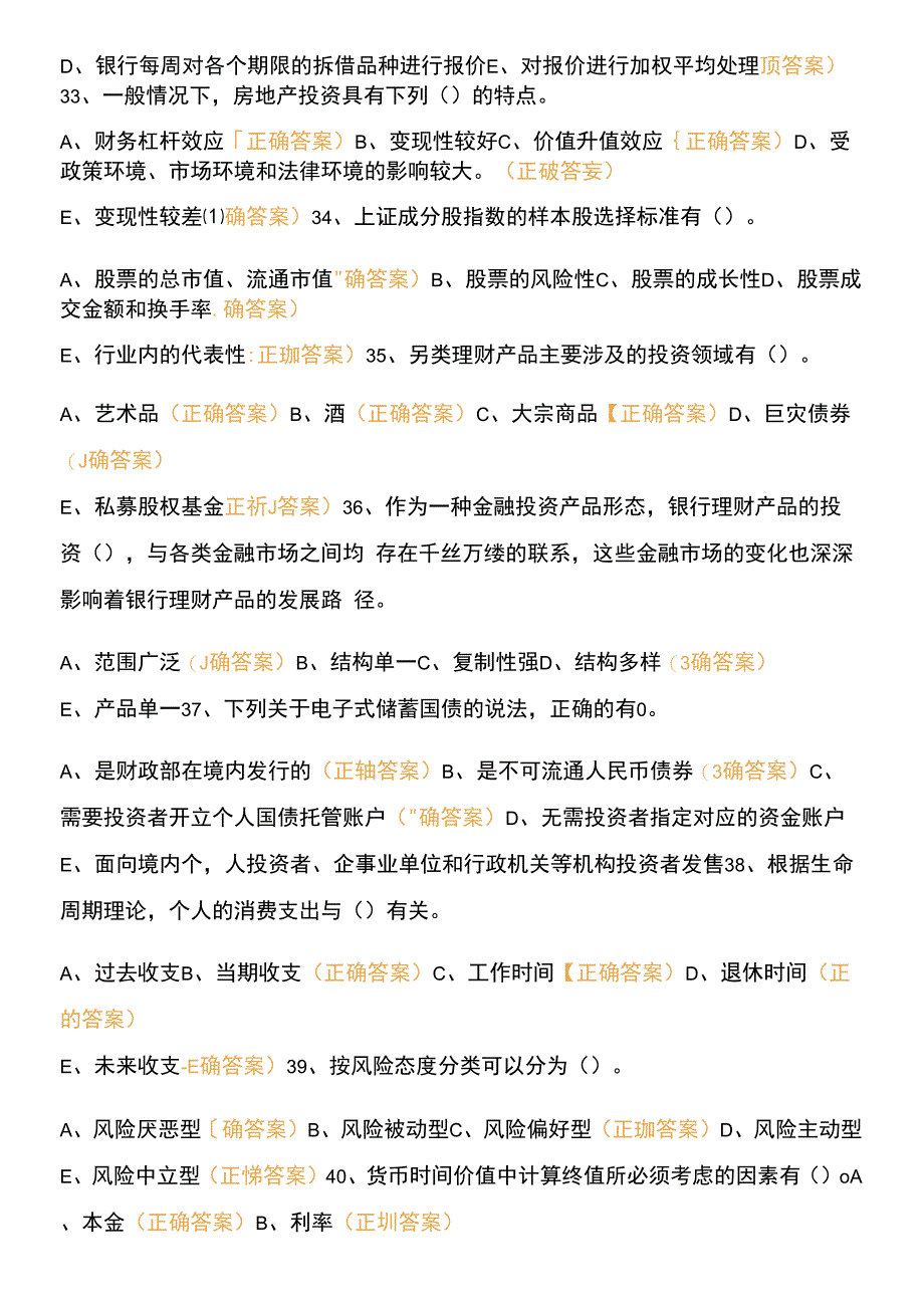 初级银行从业资格考试《个人理财》周测一0001.docx_第2页