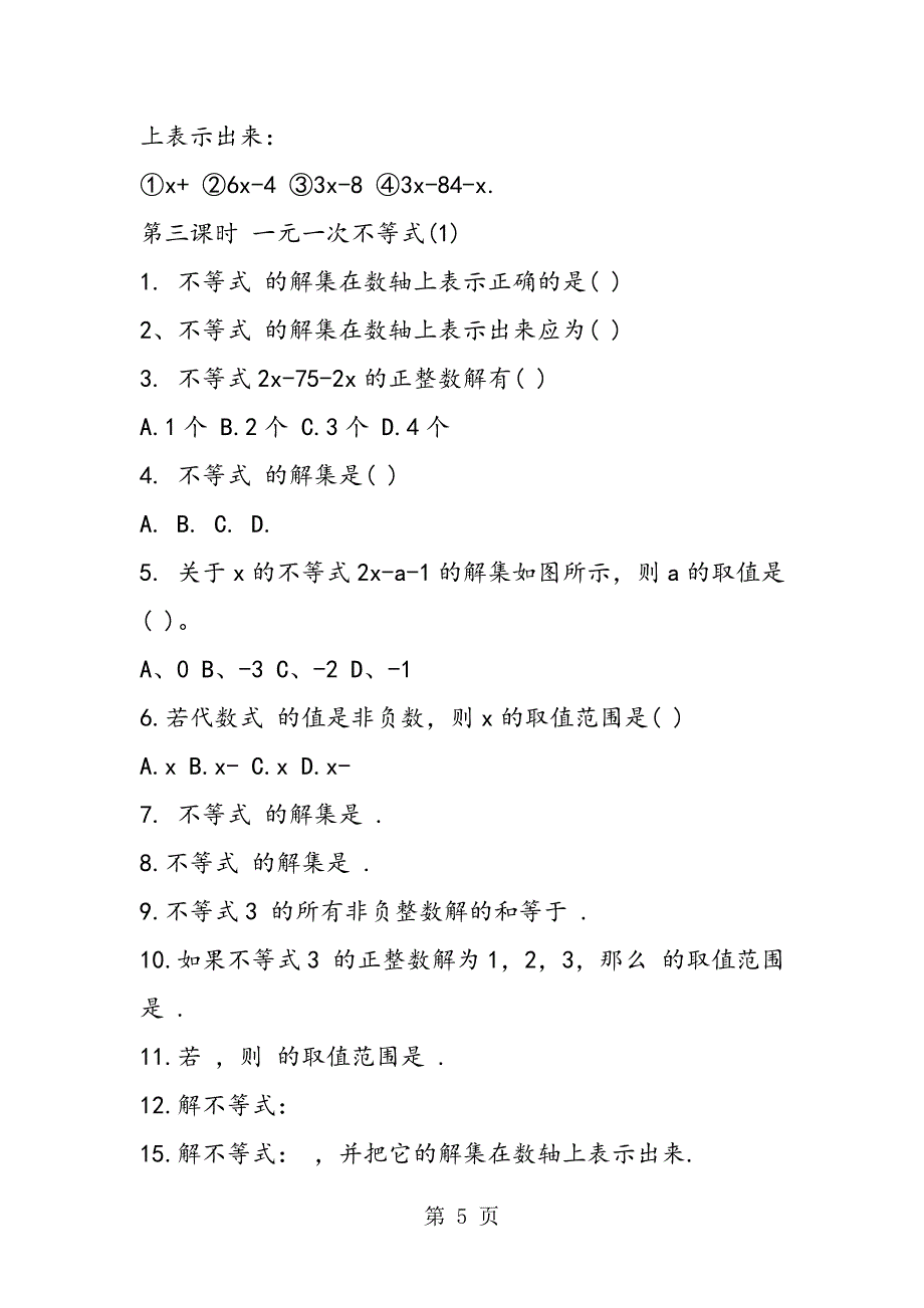 2023年初一数学下册暑期练习不等式与不等式组.doc_第5页
