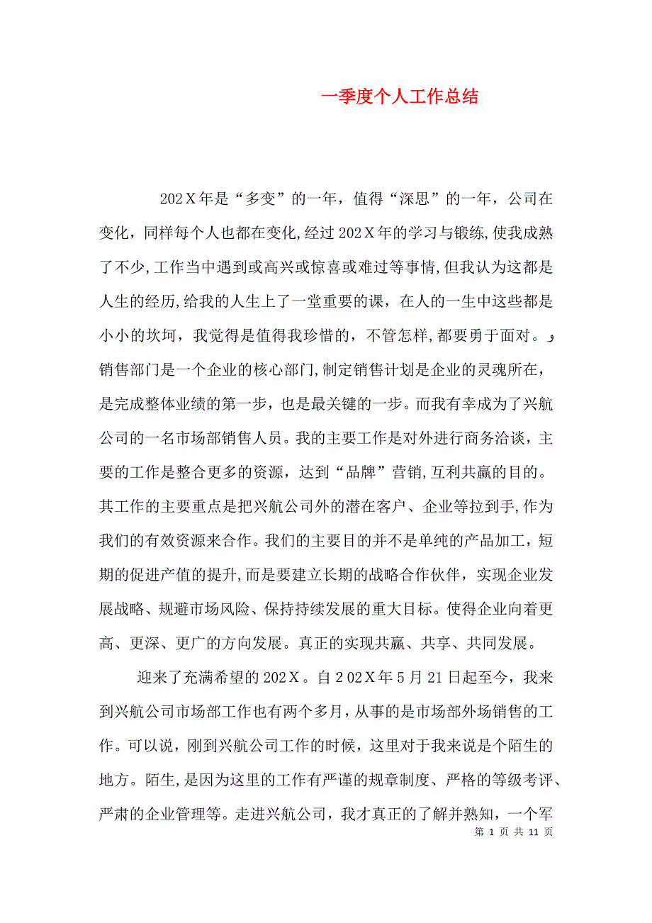 一季度个人工作总结_第1页