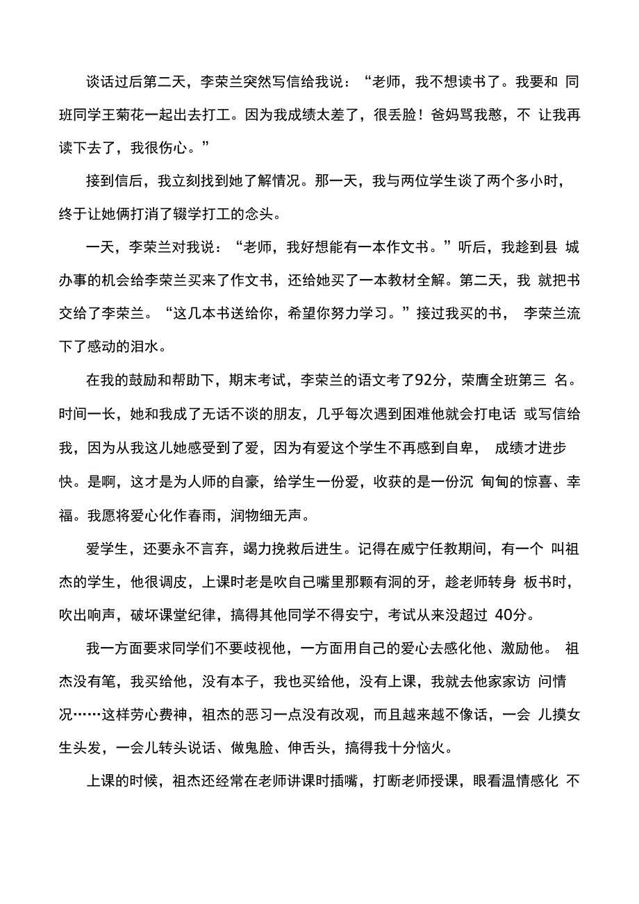 立德树人 争做“四有”好老师演讲稿_第2页