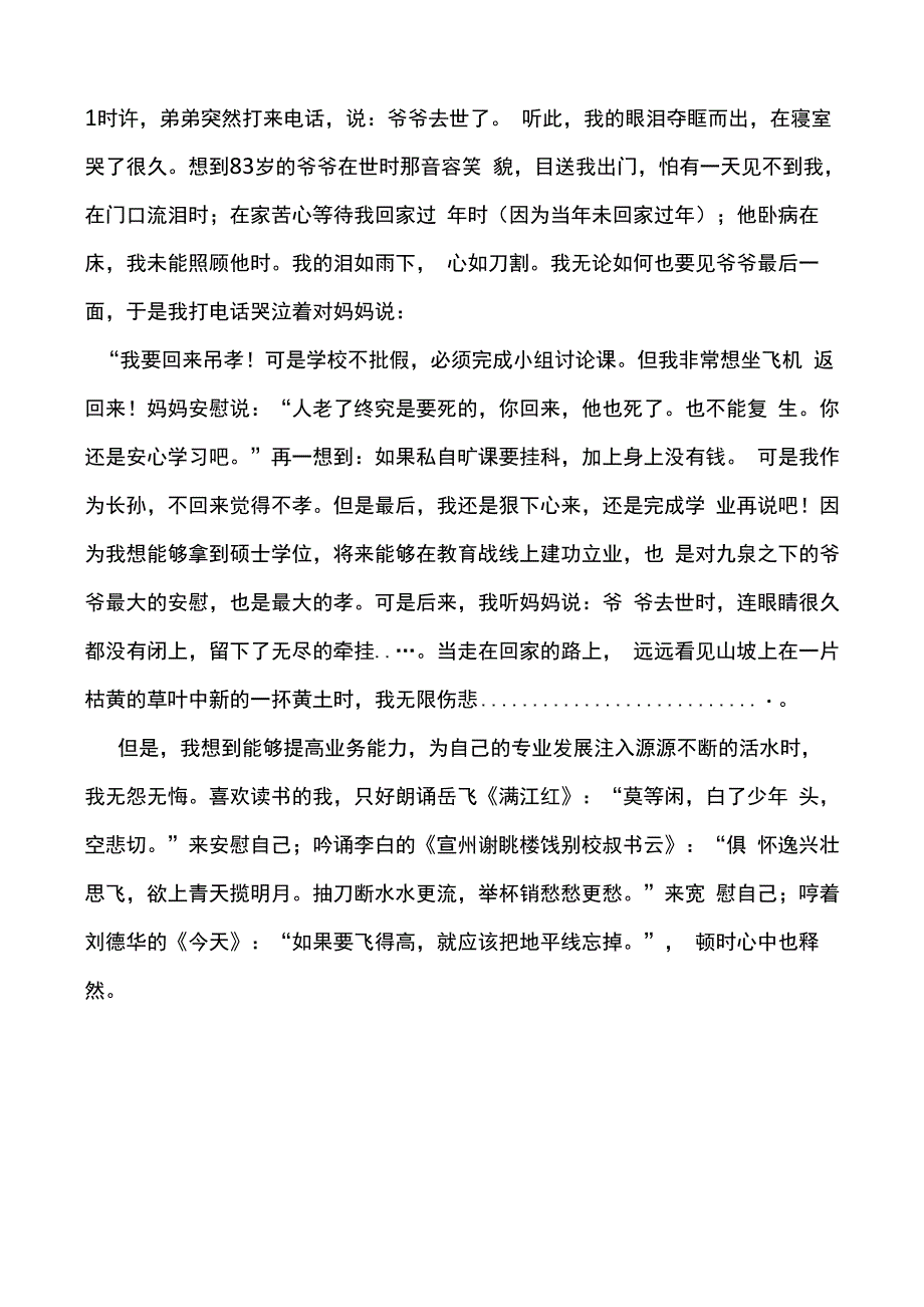 立德树人 争做“四有”好老师演讲稿_第4页