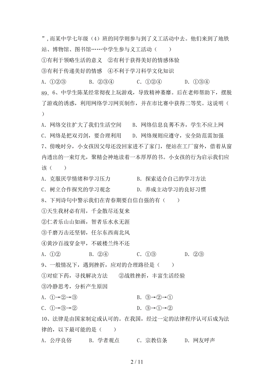 2022新部编人教版七年级上册《道德与法治》期中考试(参考答案).doc_第2页