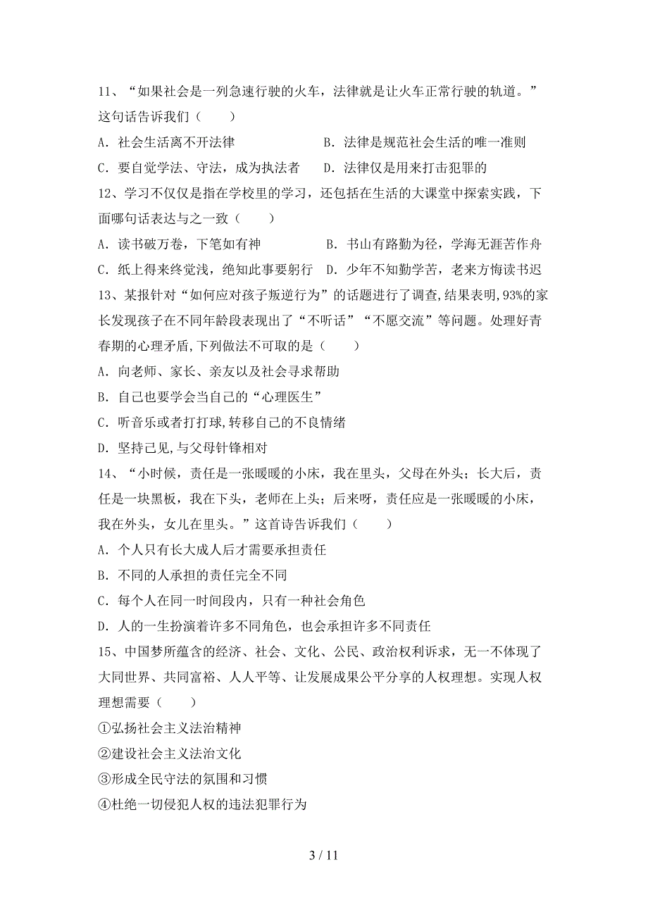 2022新部编人教版七年级上册《道德与法治》期中考试(参考答案).doc_第3页