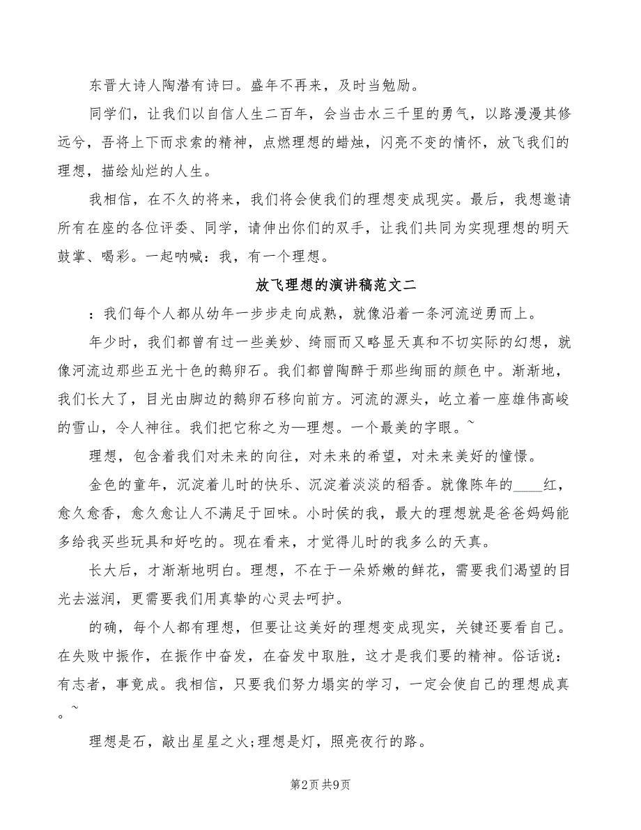 2022年放飞理想的演讲稿范文_第2页