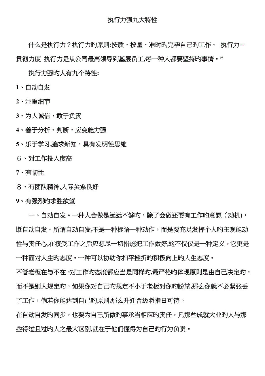 执行力强九大特征_第1页