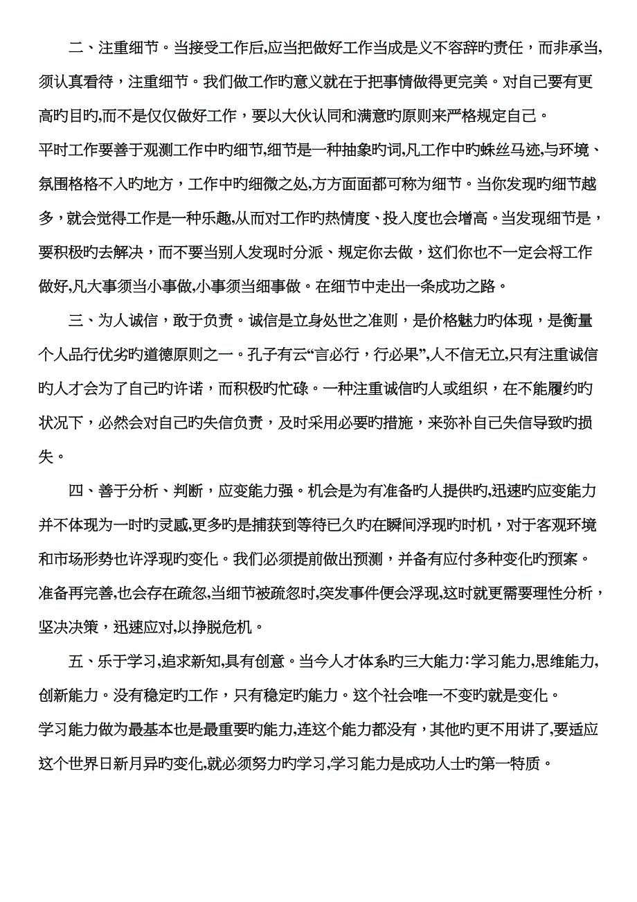 执行力强九大特征_第2页