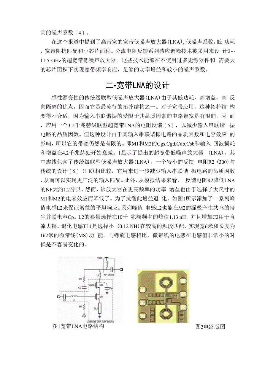 小型cmos低噪放设计_第3页