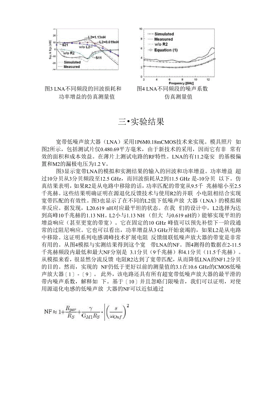 小型cmos低噪放设计_第4页