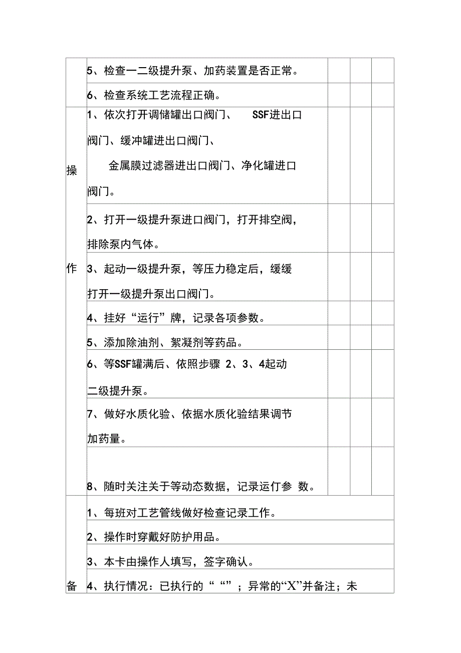 污水处理岗位污水处理操作卡_第3页