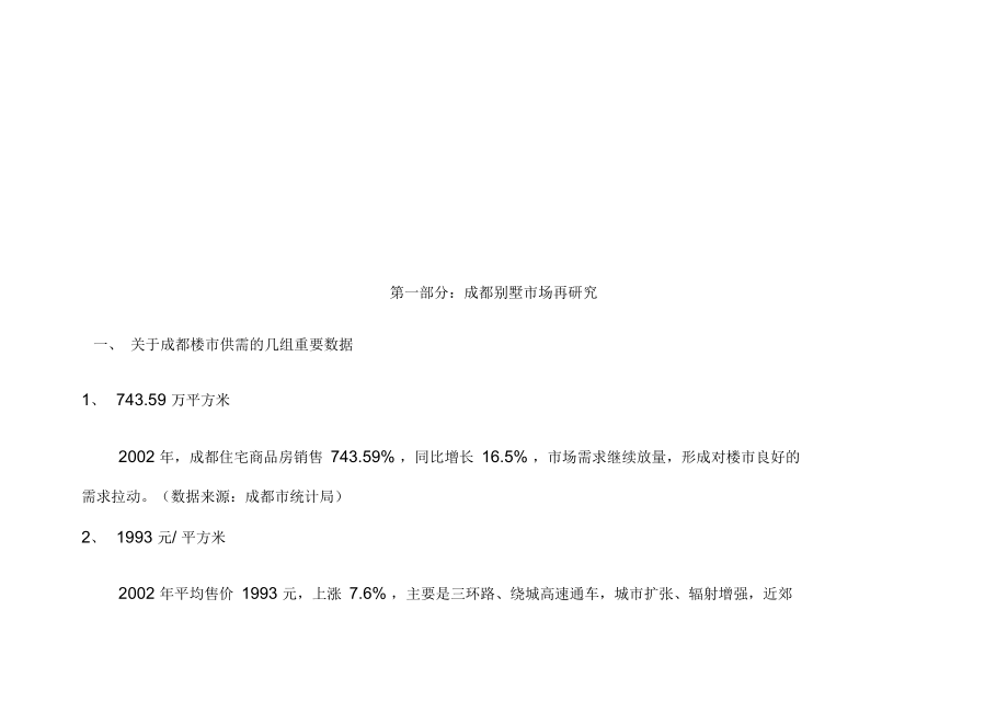 三利宅院项目策划总案49_第3页