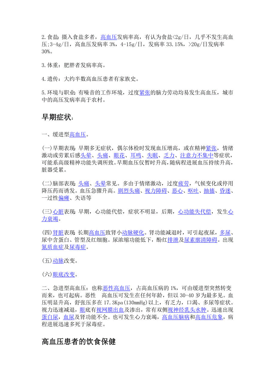 心脑血管疾病分类及症状.doc_第2页