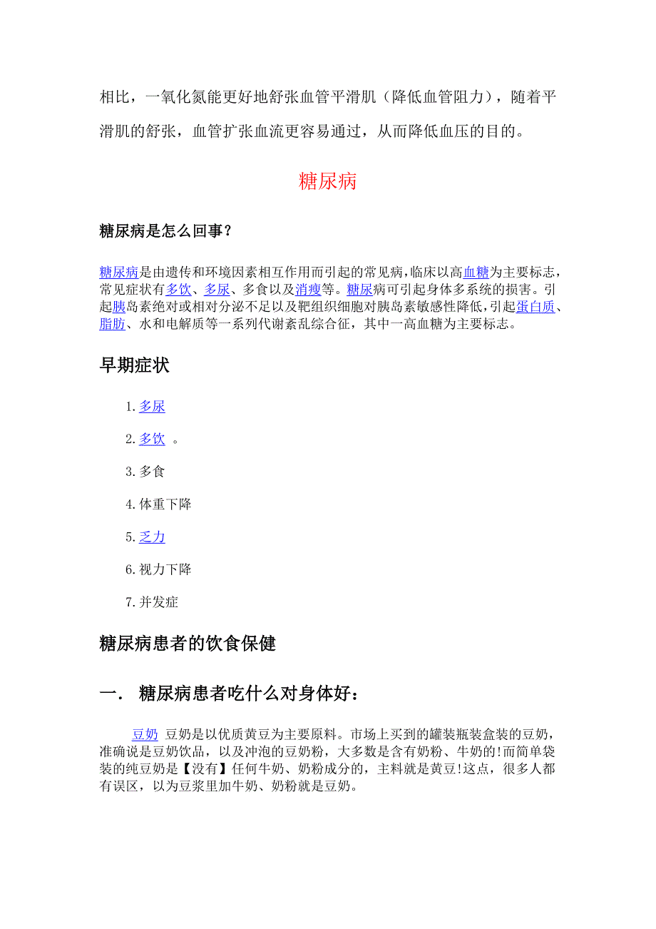 心脑血管疾病分类及症状.doc_第4页