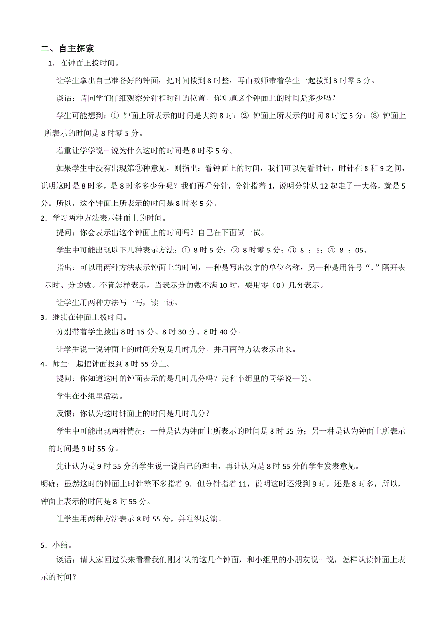 时、分、秒教案(1)_第2页