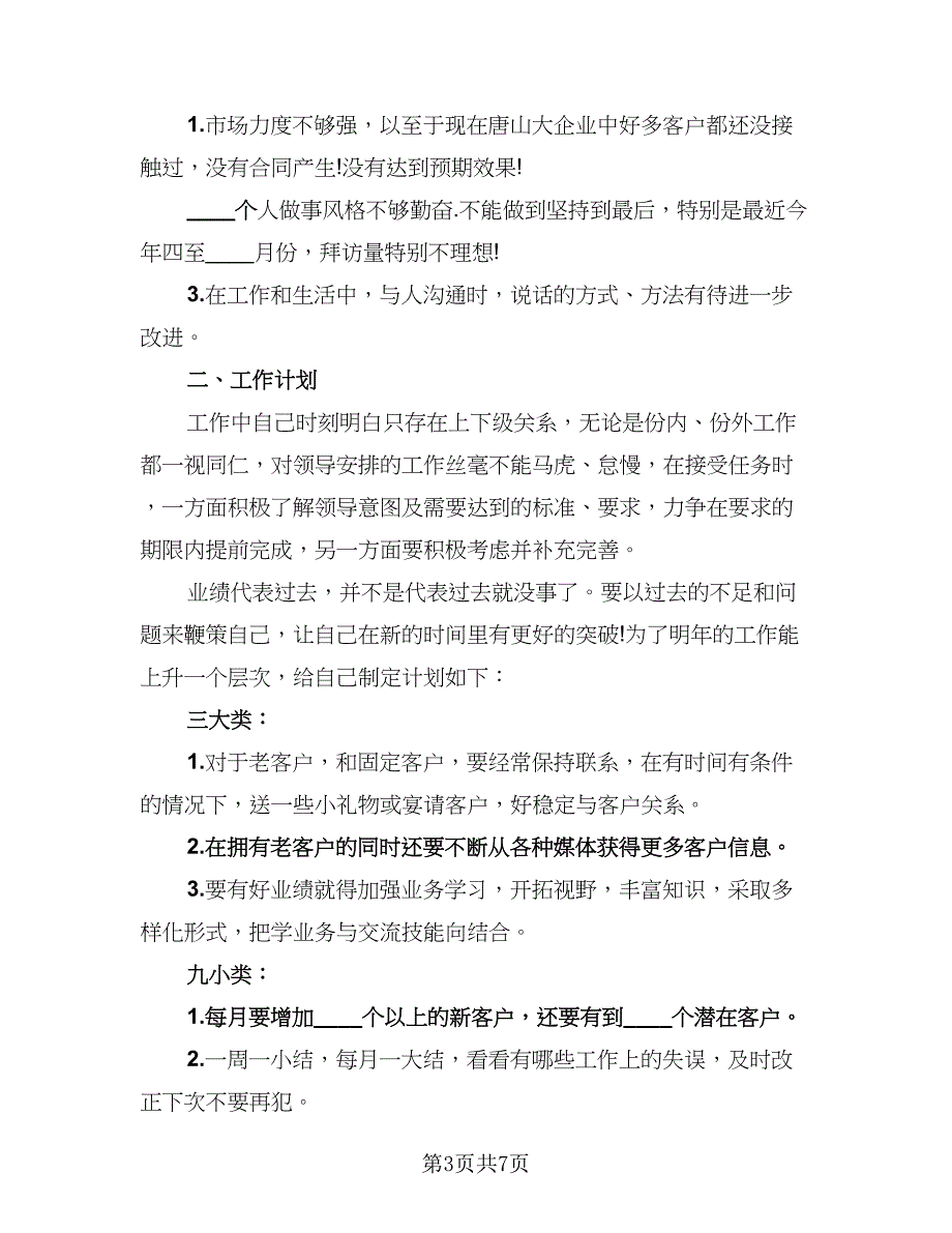 汽车销售个人工作总结销售总结模板（3篇）.doc_第3页