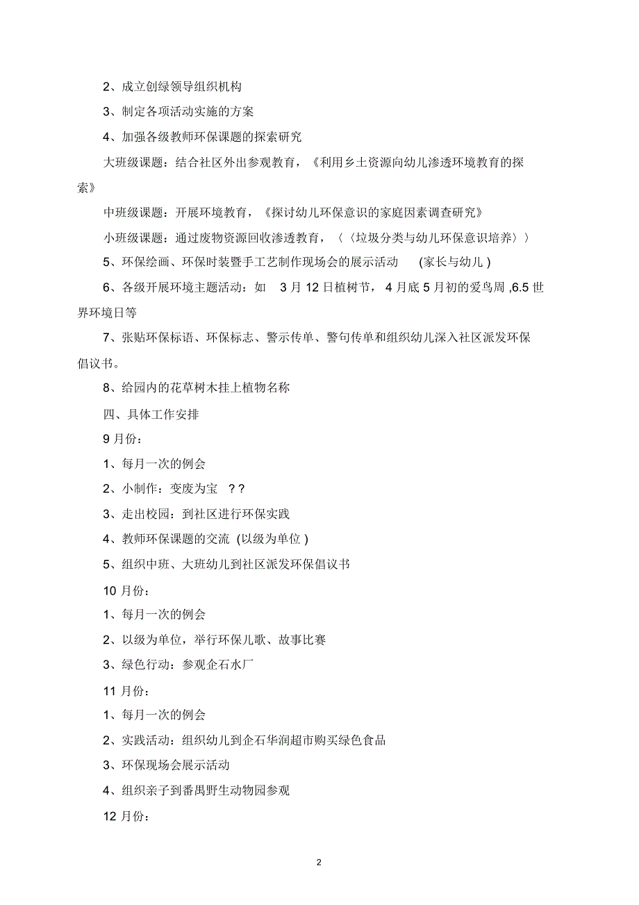 2020年幼儿园园长个人工作计划精选精编版_第2页