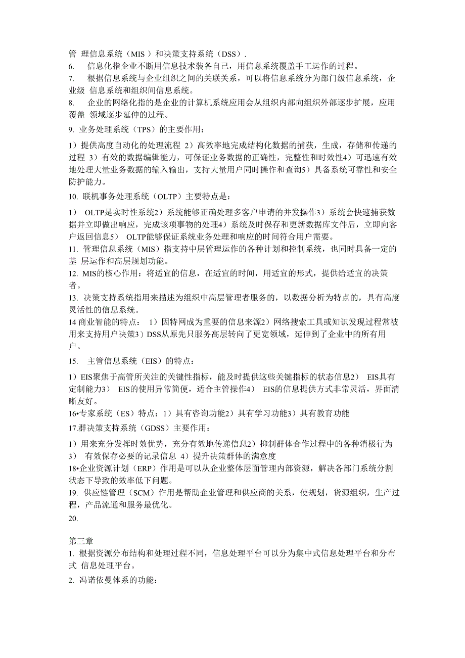 2012年版管理系统中计算机应用复习资料_第2页