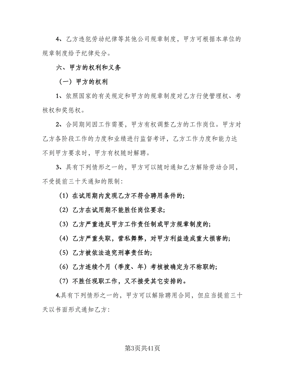 企业高管聘用协议书范本（七篇）_第3页