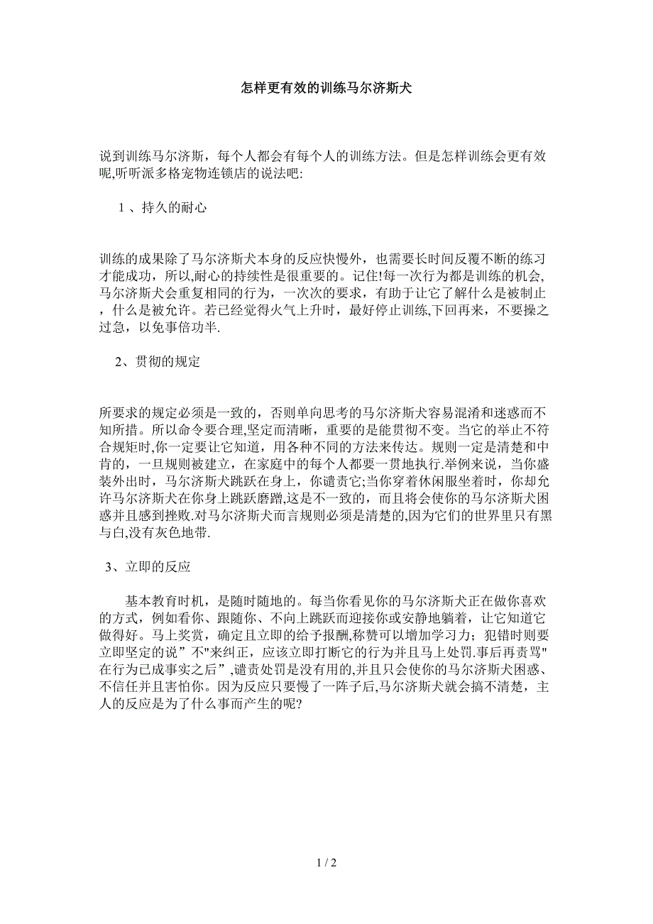 怎样更有效的训练马尔济斯犬_第1页