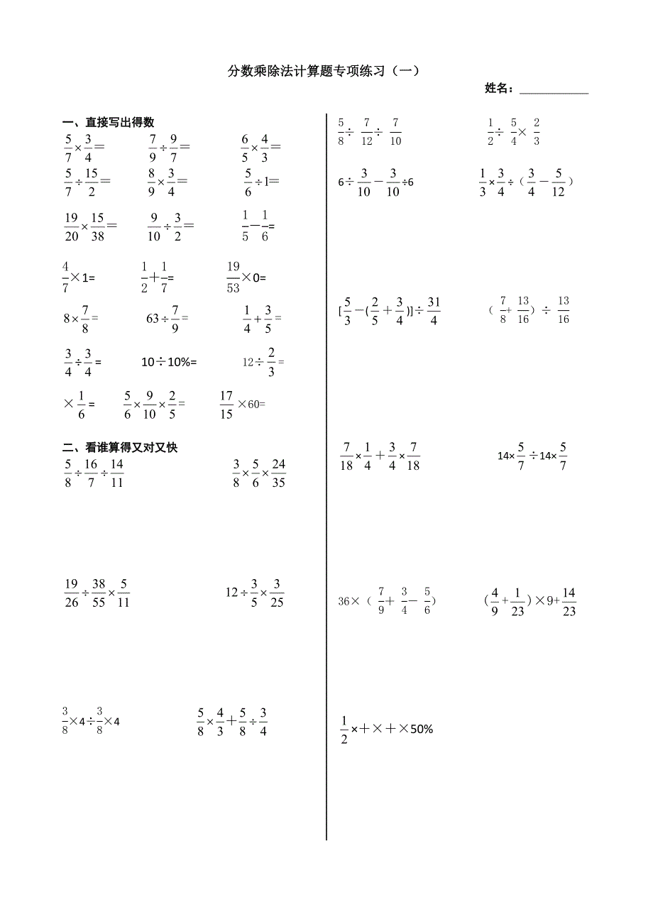 六年级上册分数乘除法计算题专项练习共5份_第1页