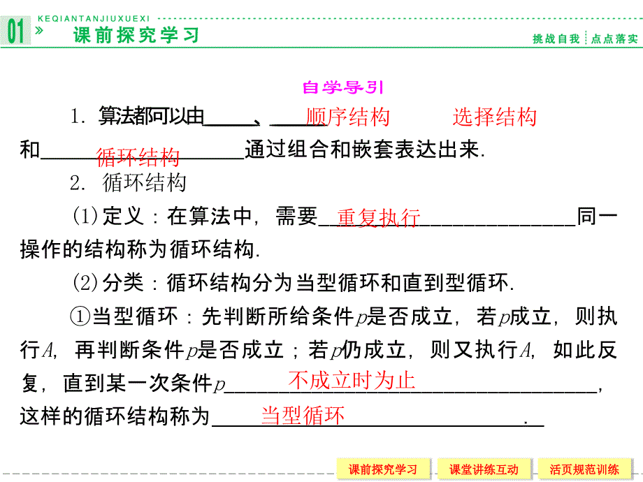 高中数学1.2.3循环结构.ppt_第2页