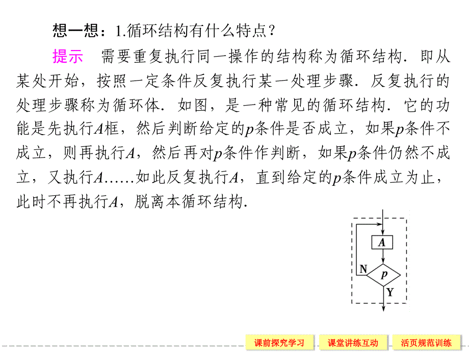 高中数学1.2.3循环结构.ppt_第4页