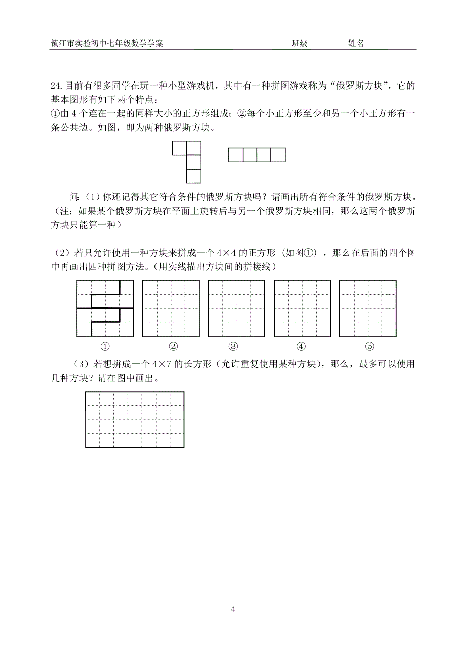 七年级数学提高训练B_第4页