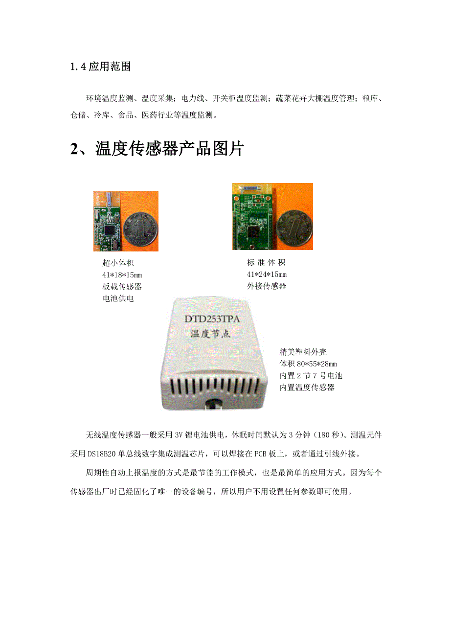 DTD253T网络化无线温度传感器简介.doc_第3页