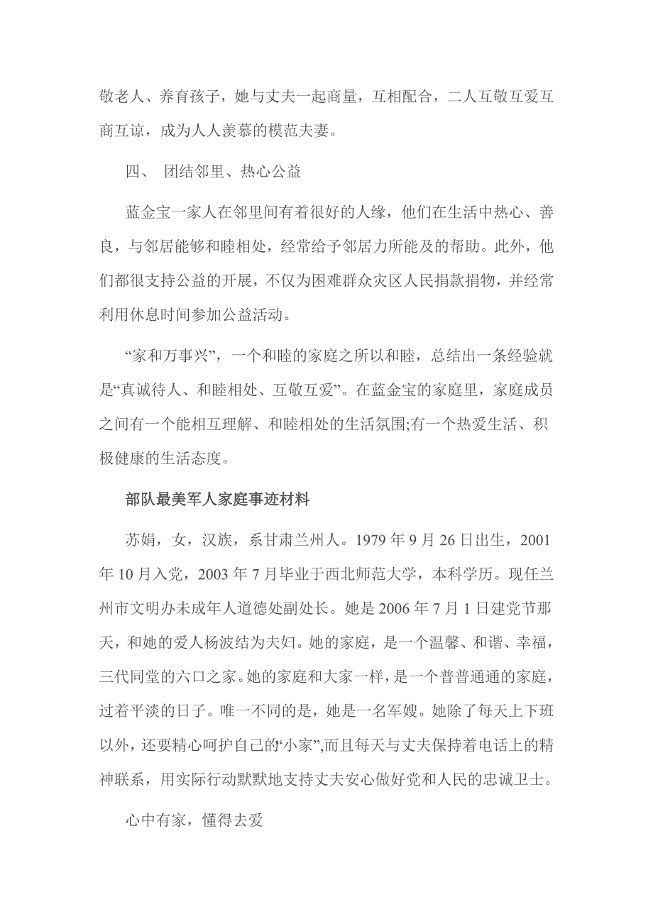 部队最美军人家庭事迹材料_第2页