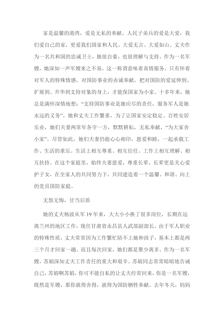 部队最美军人家庭事迹材料_第3页