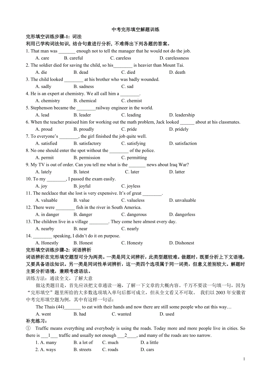 中考完形填空解题训练初三.doc_第1页