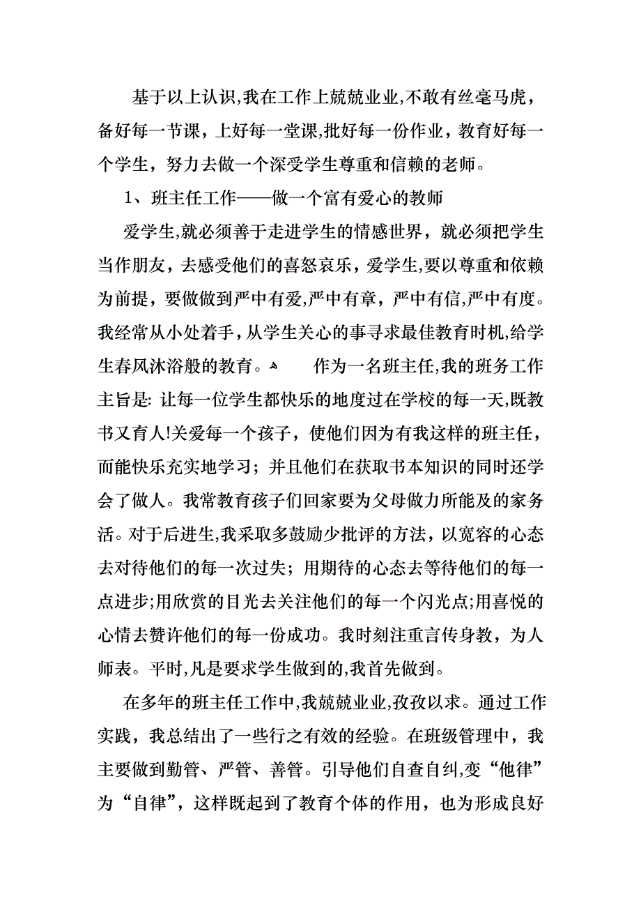 教师述职报告模板集合四篇3_第2页