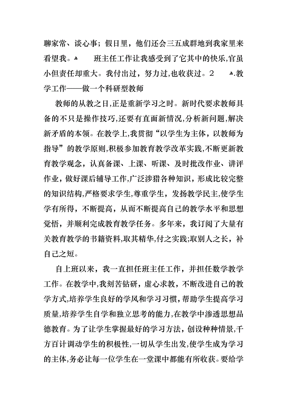 教师述职报告模板集合四篇3_第4页