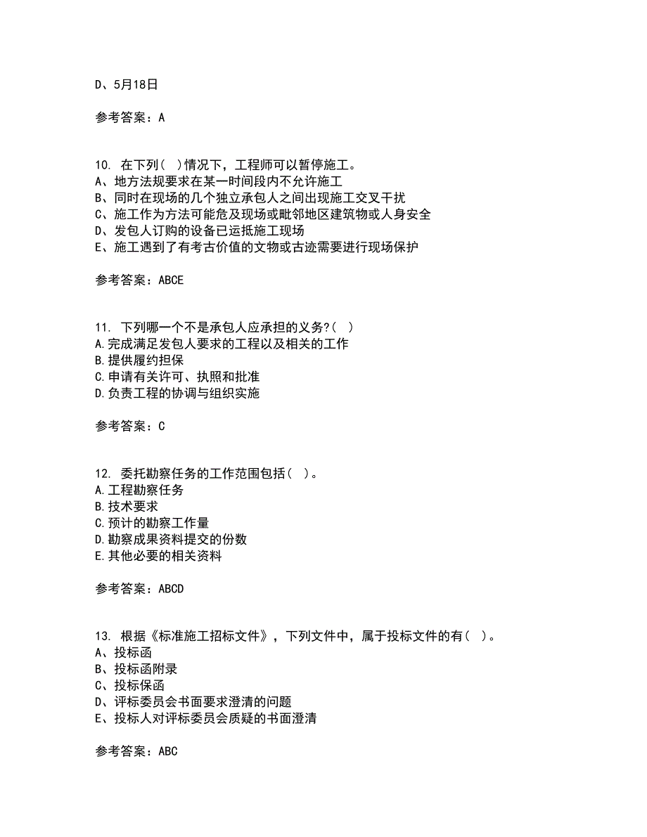 中国石油大学华东21春《工程合同管理》离线作业一辅导答案22_第3页