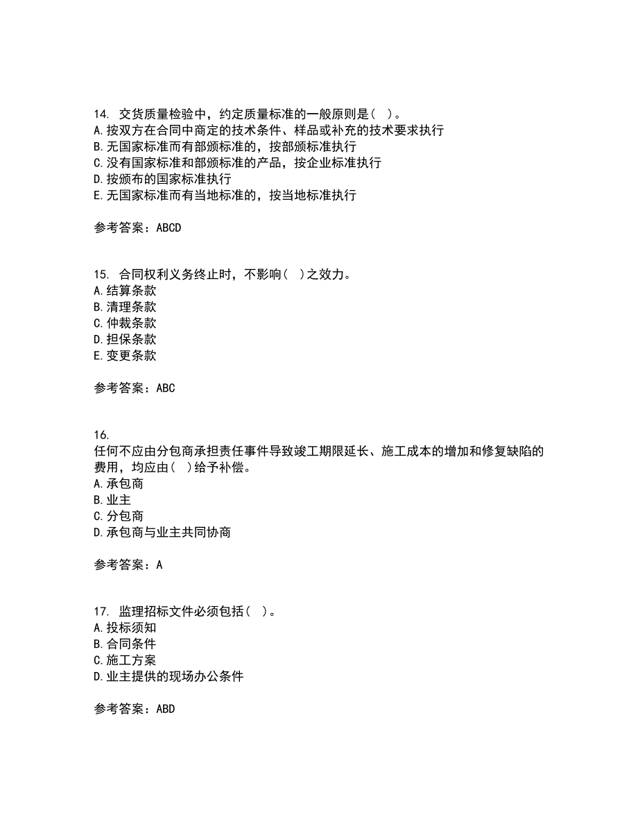 中国石油大学华东21春《工程合同管理》离线作业一辅导答案22_第4页