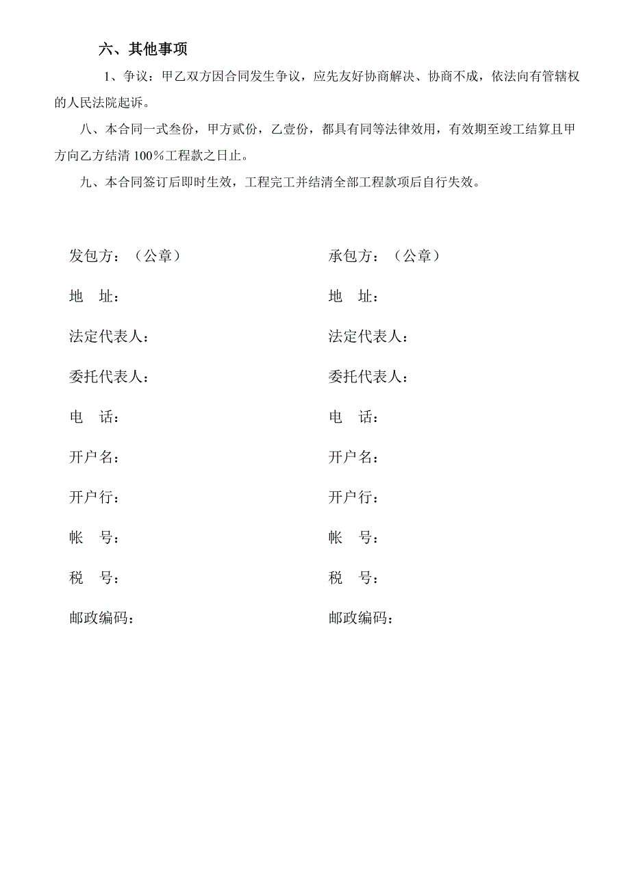 防火涂料施工合同_第3页