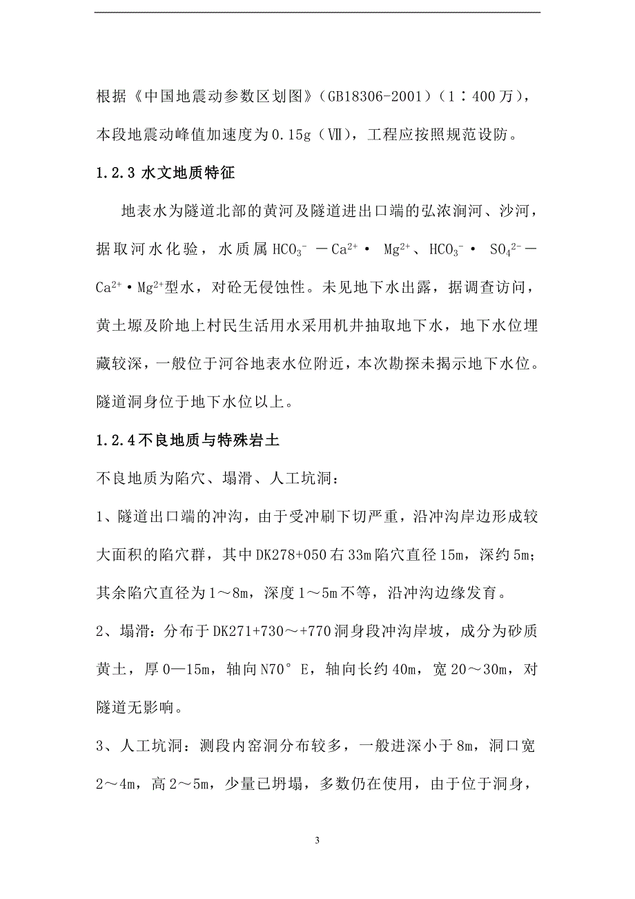 函谷关隧道工程设计_第3页