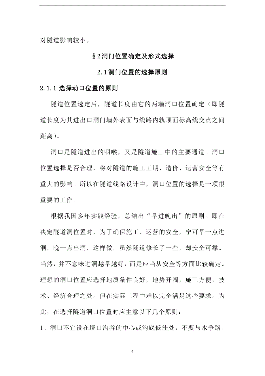 函谷关隧道工程设计_第4页