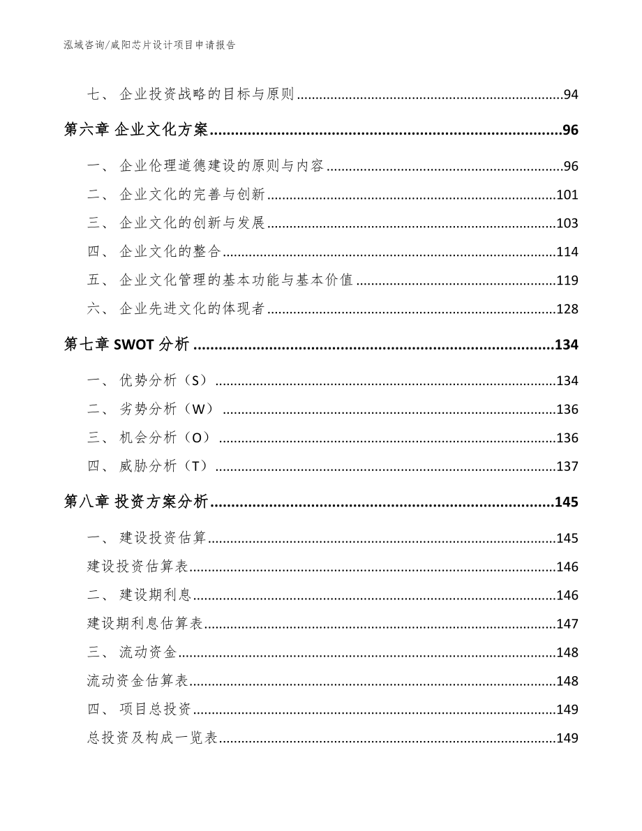 咸阳芯片设计项目申请报告模板_第4页