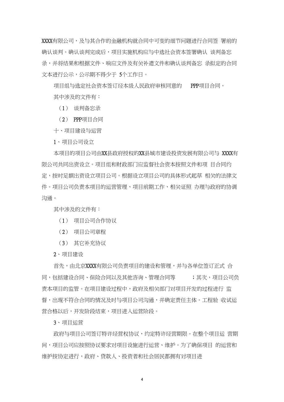 ppp项目流程(完整版)_第4页